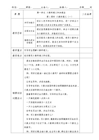 数学小数的意义(一)第1课时教案