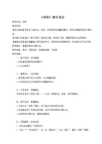 小学数学人教版六年级下册2 百分数（二）利率教案设计