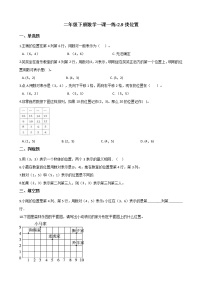 数学二年级下册9.找位置复习练习题