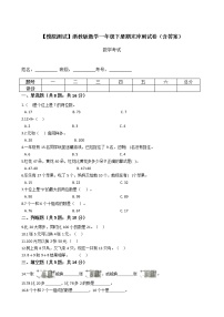 【期末冲刺提优卷】浙教版数学一年级下册期末冲刺试卷（含答案）