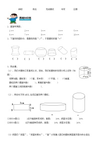 人教版六年级下册圆柱的认识第1课时课后作业题