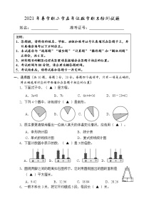 （期末联考真题）2021年春盐城市小学五年级数学联考试卷（含答题纸和答案）