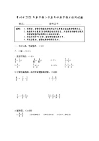 （期末真题）2021年常州市小学五年级数学第二学期期末检测试题（有答案）