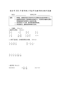 （期末真题）2021年海安市小学五年级数学第二学期期末检测试题（有答案）