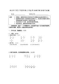 （期末真题）2021年淮安市小学五年级数学第二学期期末检测试题（有答案）