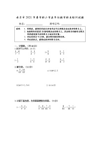 （期末真题）2021年南京市小学五年级数学第二学期期末检测试题（有答案）