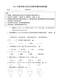 （期末真题）2021年苏教版小学五年级期末数学市抽测试题（含答题卡和答案）