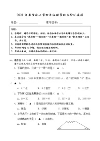 （期末联考真题）2021年春盐城市小学四年级数学联考试卷（含答题纸和答案）