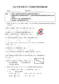 （期末真题）2020春学期小学三年级数学期末市抽测试题、答题纸模板和答案