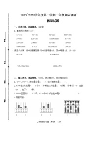 （期末全市统考真题）2020盐城市春学期小学二年级数学期末检测试题和答案