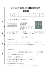 （期末全市统考真题）2020江苏盐城春学期小学一年级数学期末检测试题和答案