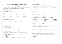 （期末真题）2021年江苏盐城亭湖区一年级数学下册期末抽测试卷（有答案）