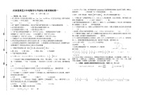 （小升初真题）江苏南京秦淮区名小六年级数学联考试卷一（有答案）