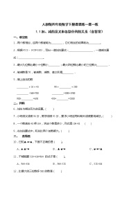 人教版四年级下册加、减法的意义和各部分间的关系随堂练习题