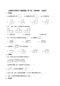 人教版四年级下册2 观察物体(二)达标测试