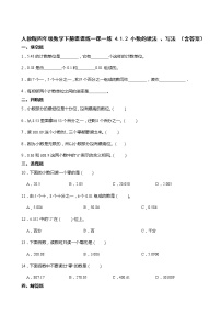 小学小数的读法和写法课时训练