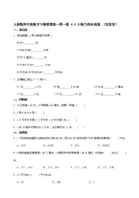 人教版四年级下册4.小数与单位换算综合训练题