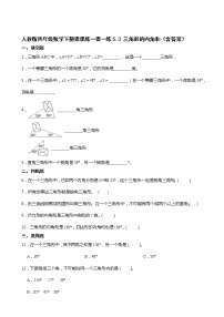 小学人教版三角形的内角和精练