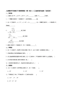 小学人教版三角形的内角和精练