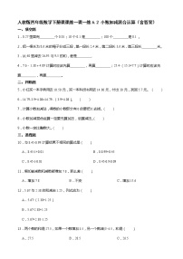 2021学年小数加减混合运算一课一练