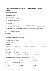 人教版三年级下册面积和面积单位一课一练