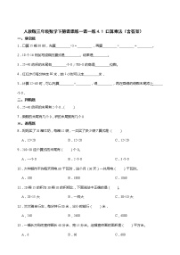 人教版三年级下册口算乘法课时作业