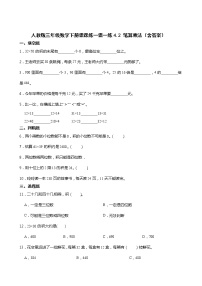 小学数学人教版三年级下册笔算乘法一课一练