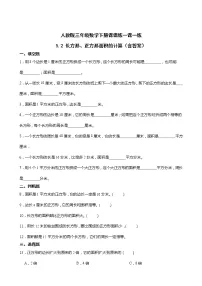 人教版三年级下册长方形、正方形面积的计算课时训练