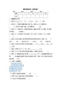 北师大版六年级下册数学期中测试卷(含答案）