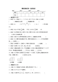 北师大版六年级下册数学期末测试卷(含答案)