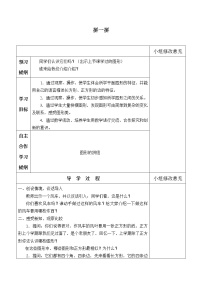 小学数学人教版一年级下册1. 认识图形（二）学案及答案