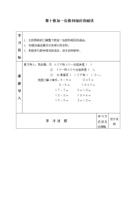 小学数学人教版一年级下册整十数加一位数及相应的减法导学案及答案