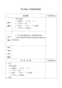 小学数学整十数加一位数及相应的减法导学案及答案