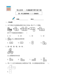 小学数学人教版四年级下册2 观察物体（二）随堂练习题