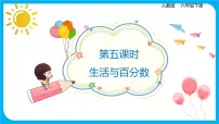 2020-2021学年生活与百分数评课课件ppt
