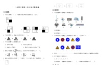 数学二年级下册3 图形的运动（一）同步练习题