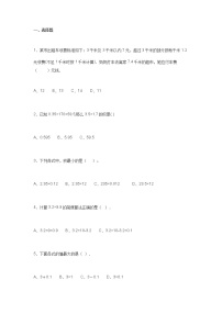 2021年人教版五年级数学上册《第一单元》测试卷及答案