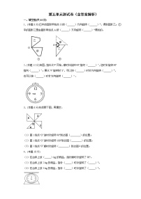 人教版五年级下册5 图形的运动（三）单元测试随堂练习题