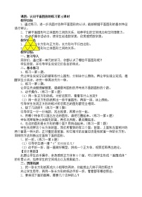 小学数学人教版一年级下册1. 认识图形（二）优秀教案及反思