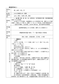 小学数学人教版一年级下册数数 数的组成优秀教学设计