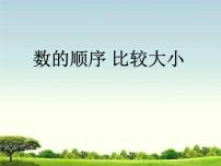 小学数学人教版一年级下册数的顺序 比较大小获奖ppt课件