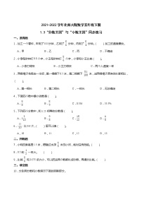 2021学年“分数王国”与“小数王国”达标测试