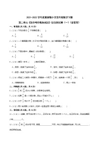 小学数学冀教版五年级下册二、 异分母分数加减法异分母分数加减法课时作业