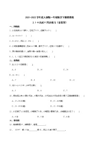 数学一年级下册十几减9课时训练