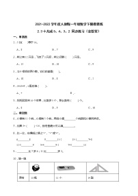 人教版一年级下册十几减5、4、3、2课时训练