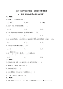 小学数数 数的组成同步训练题