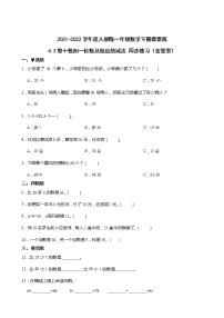 人教版4. 100以内数的认识整十数加一位数及相应的减法随堂练习题