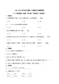 数学一年级下册两位数减一位数、整十数课时训练