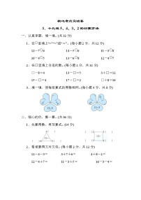 2020-2021学年十几减5、4、3、2同步达标检测题