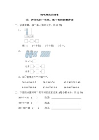 小学人教版两位数加一位数、整十数综合训练题